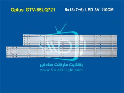 GTV-65LQ721(نور آبی) Gplus Backlight بکلایت جی پلاس